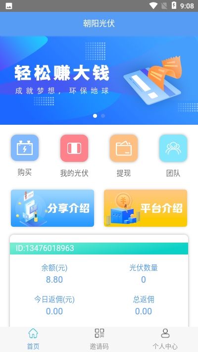 朝阳光伏app图2