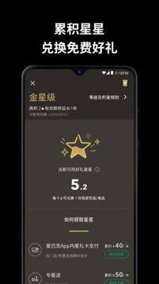 星巴克中国app图3
