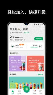 星巴克中国app图1