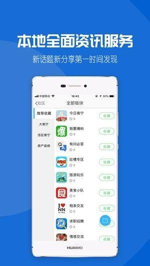 大南宁新闻客户端app图片1