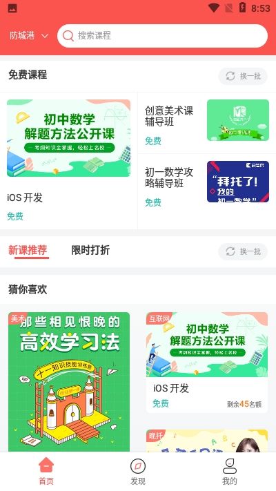 金谷教育app图2