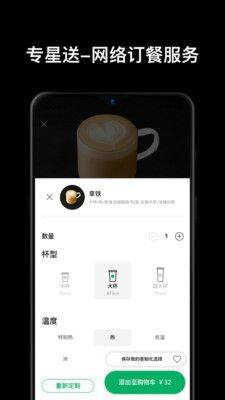 星巴克中国app图2