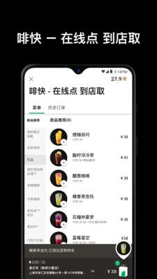 星巴克中国官方app手机版图片1