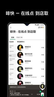 星巴克中国官方app手机版图片1