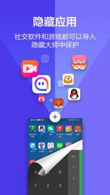 应用隐藏大师ios版app手机版(App Hider)图片1