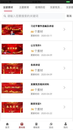 学组先锋党建平台app官方手机版图片1