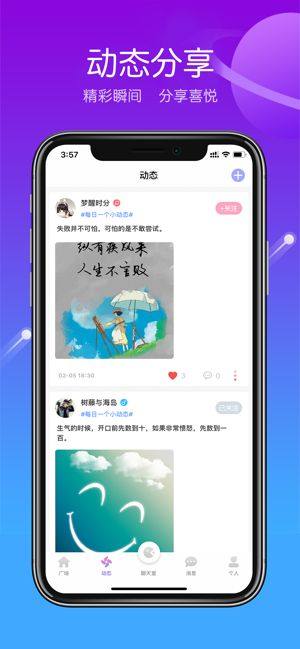 趣伴派社交app官方版图片1