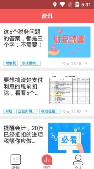 兴税强国app图2
