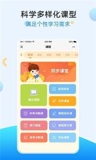 101网校同步学app图3