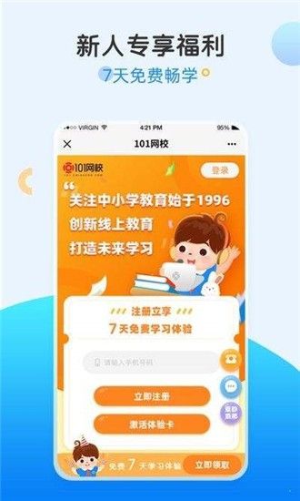 101网校同步学app图1