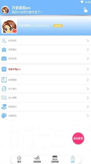 万变语音pro app图2