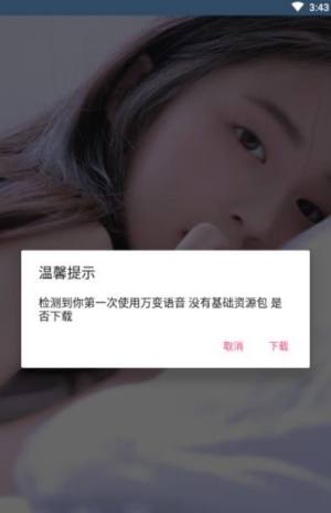 万变语音pro app图3