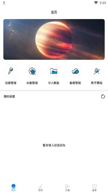 万变语音免费版app2022下载图片1