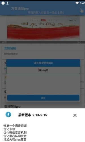 万变语音pro官方app手机版图片1