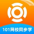 101网校同步学