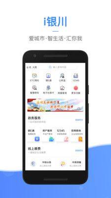 i银川app官方客户端图片1