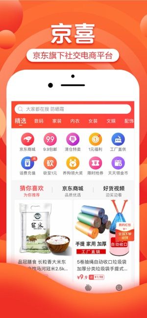 京喜聚惠app图2