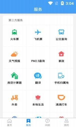 爱寒亭app图2