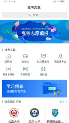 高考志愿一点通app图1