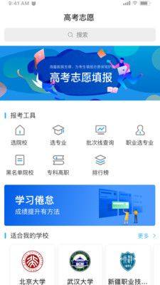 高考志愿一点通app图1