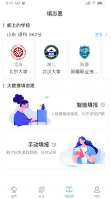 高考志愿一点通app图3