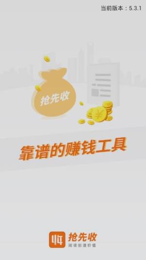 抢先收app图3