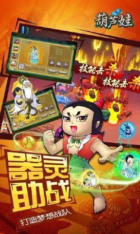 葫芦兄弟七子战蛇妖手游官方版图片1