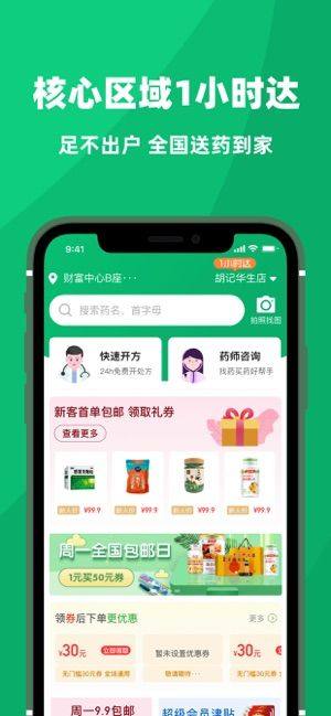 中邮大药房app图3