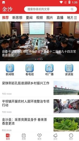 金沙融媒app图2