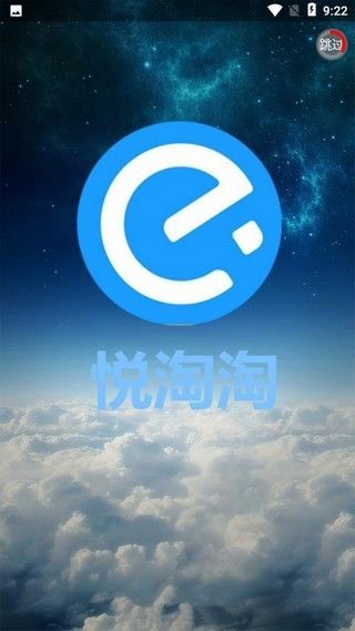 悦淘淘app图1