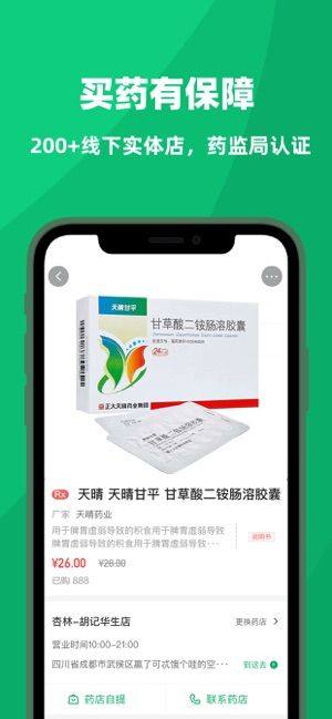 中邮大药房app图1