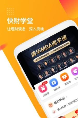 快财学堂app图3