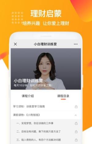 快财学堂app图2