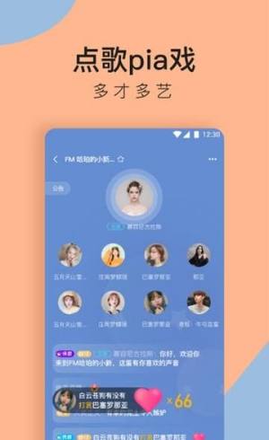 东东语音助手app图2