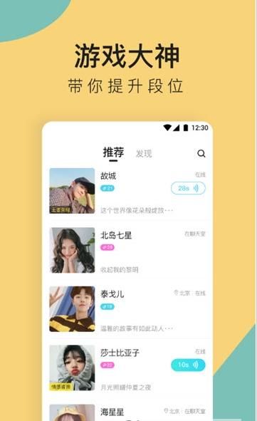东东语音app下载手机版图片1
