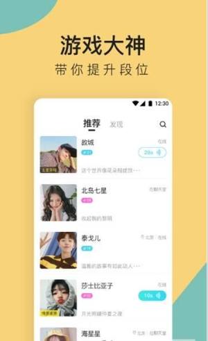咚咚语音交友app最新版下载图片1