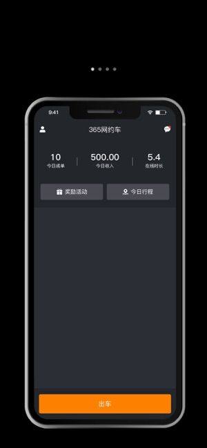 365约车司机端注册苹果版官方app图片1