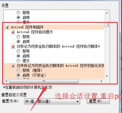 web浏览器阻止ActiveX控件怎么办？web浏览器阻止ActiveX控件的解决方法[多图]图片6