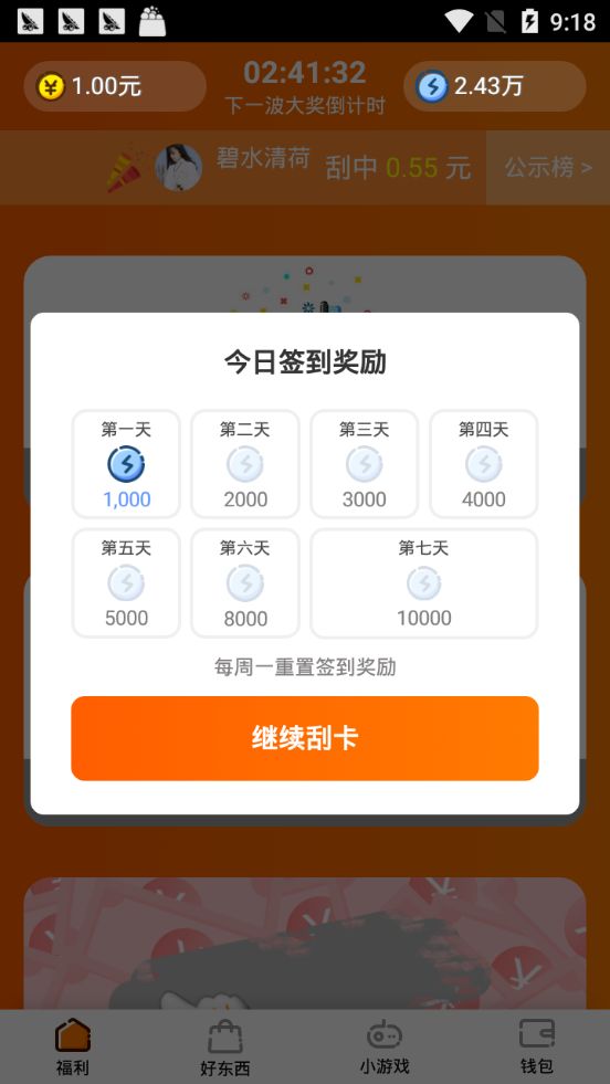 甜瓜红包版最新版本图1