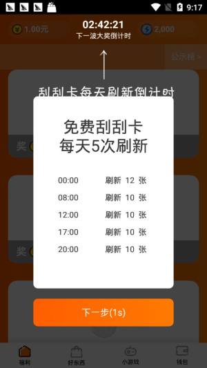 甜瓜赚app图2