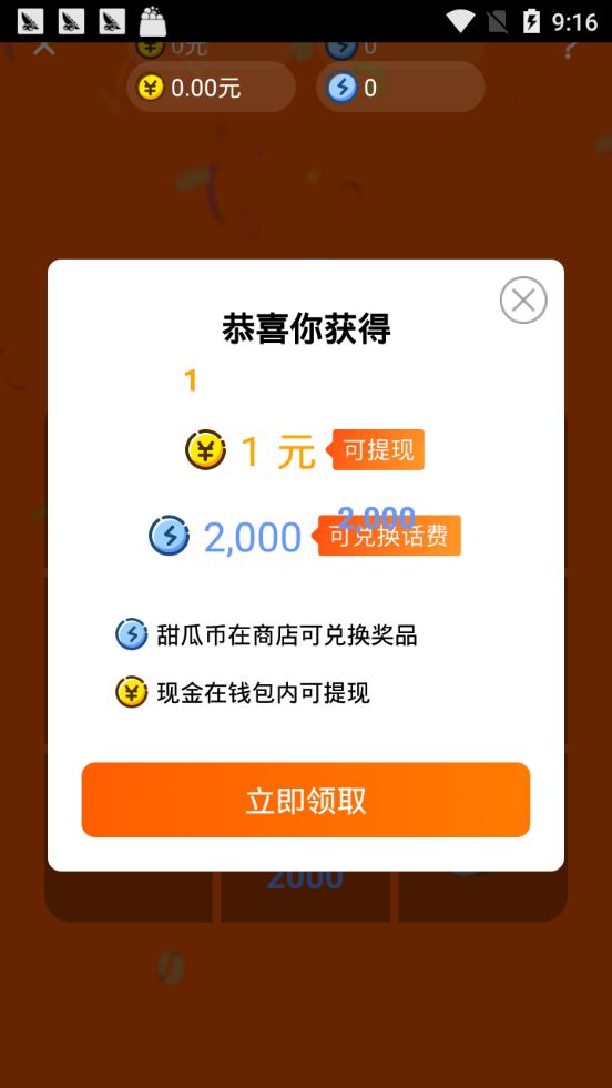 甜瓜红包版最新版本app下载图片1