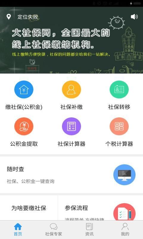 重庆社保app官方版图1