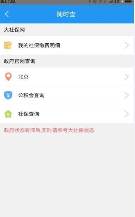 重庆社保app官方版图3