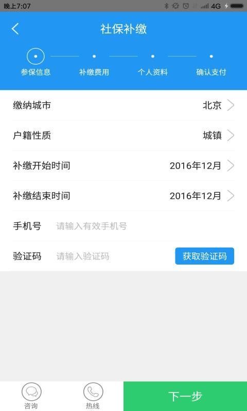 重庆社保官方app手机版图片1