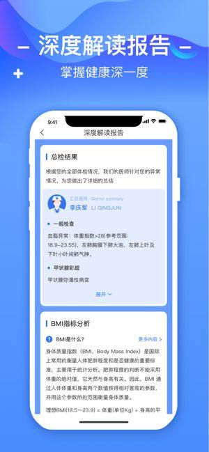 优健康app个人体检报告查询图片1