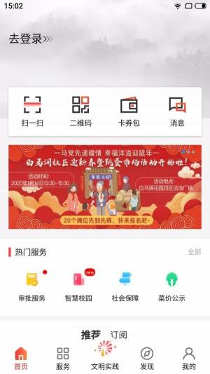 住枫桥app图3