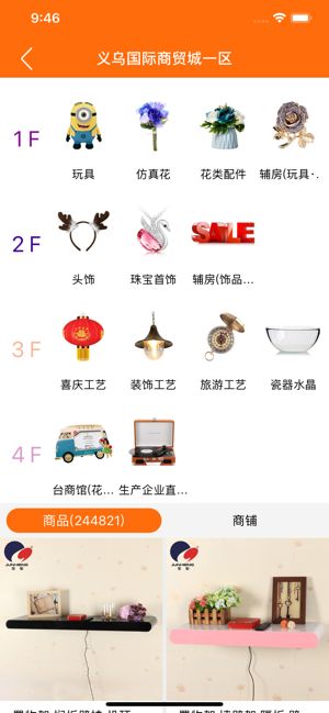 义乌购app官方图1