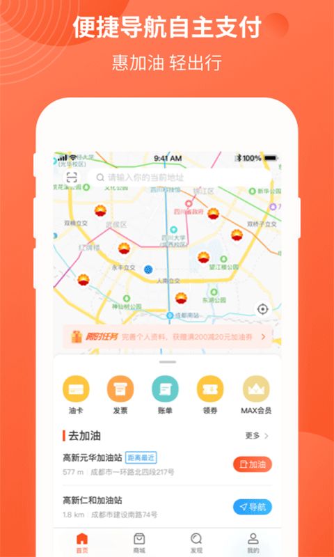 中油优途app官方图3