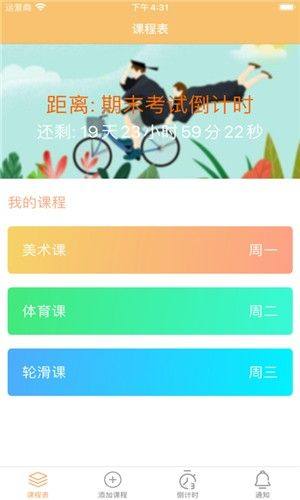 课程帮网络阅卷app选课注册图片1