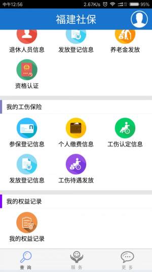 福建社保人脸认证软件图3